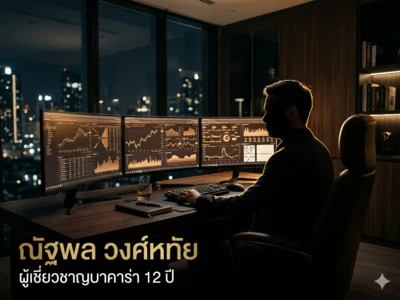 ภาพ ณัฐพล วงศ์หทัย หัวหน้าทีมบรรณาธิการ & ผู้เชี่ยวชาญบาคาร่า